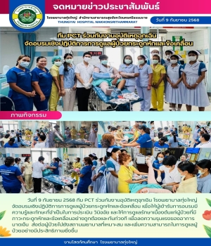 จัดอบรมเชิงปฏิบัติการการดูแลผู้ป่วยกระดูกหัก